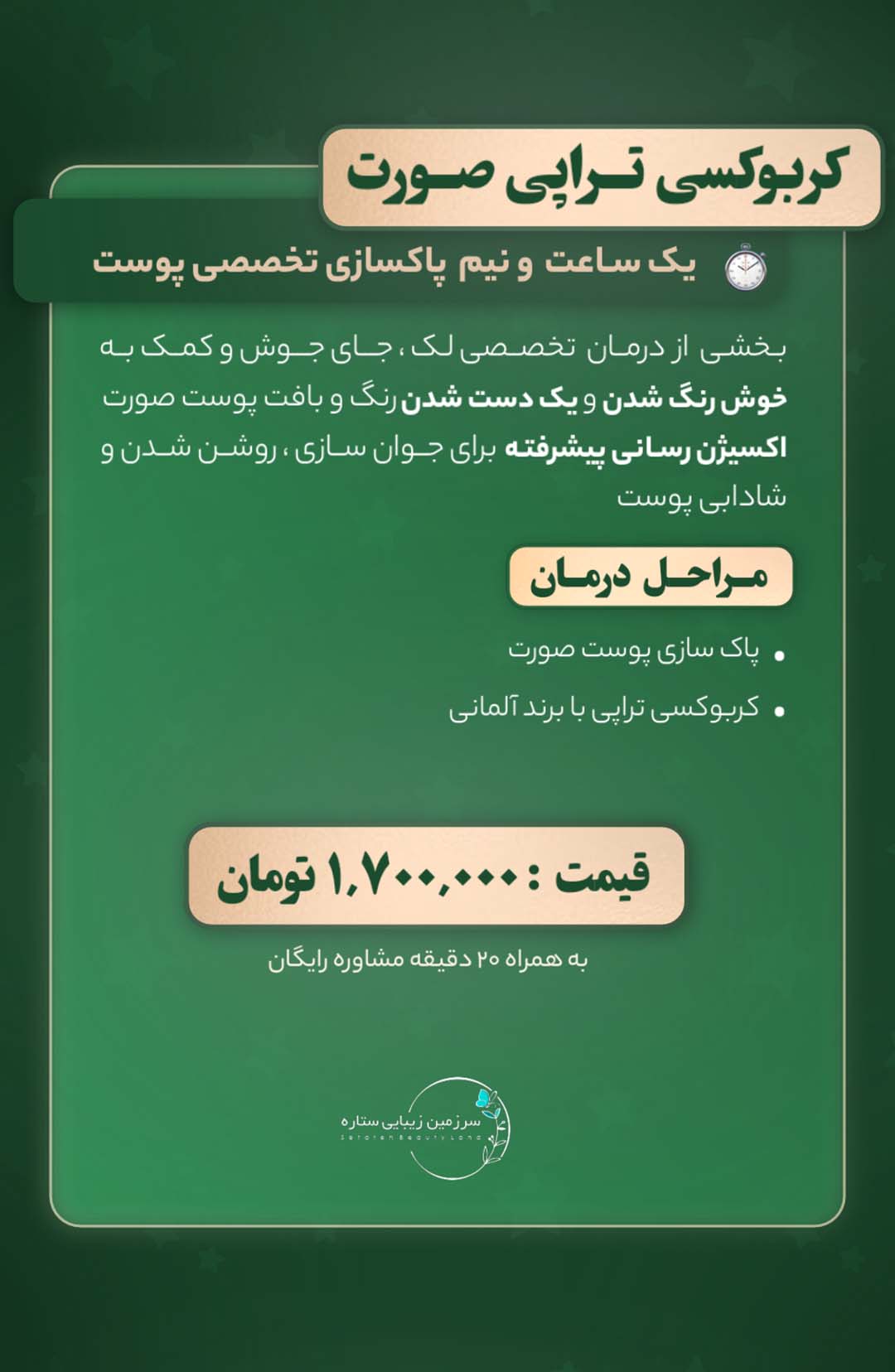 کربوکسی تراپی صورت